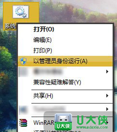 windows 7找不到以管理员身份运行