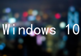 Win10系统任务栏搜索框无法使用 搜索框变成灰色