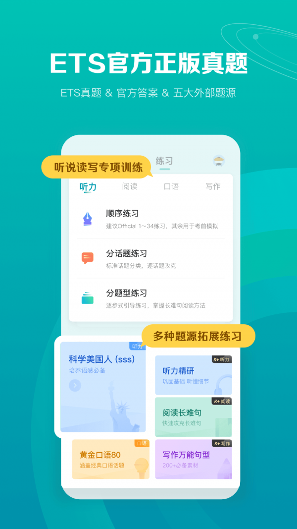 托福听听安卓版 V4.10.5
