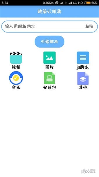 超级云嗅狗安卓版 V4.7