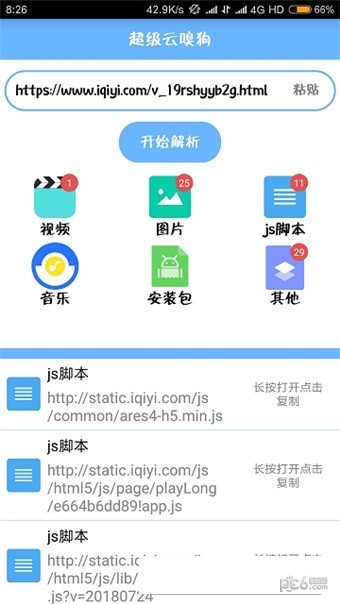 超级云嗅狗安卓版 V4.7