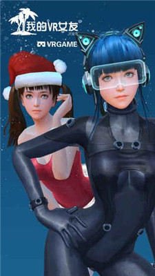 我的vr女友安卓免费破解版 V5.0.0