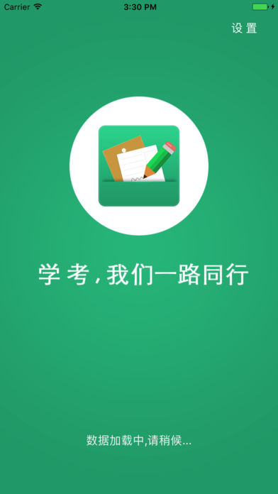 辽宁学考ios版 V1.2