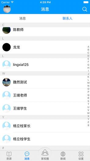 山西和教育校讯通ios版 V6.1.0