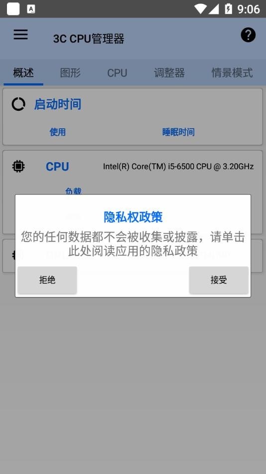 3C CPU管理器安卓版 V4.6.1