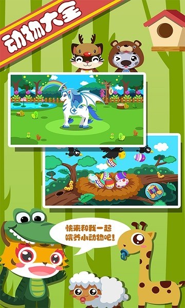 儿童宝宝动物启蒙安卓版 V1.1.13