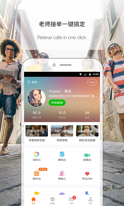伴鱼口语安卓教师版 V3.4.0340