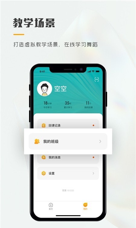 育舞学生端安卓版 V1.0.0