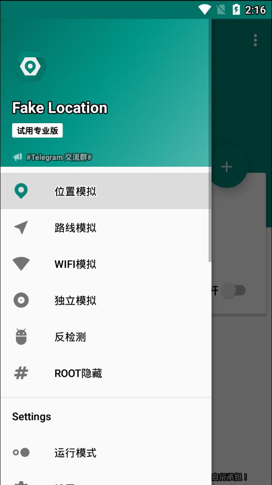 fake location׿΢Ű V1.1.5