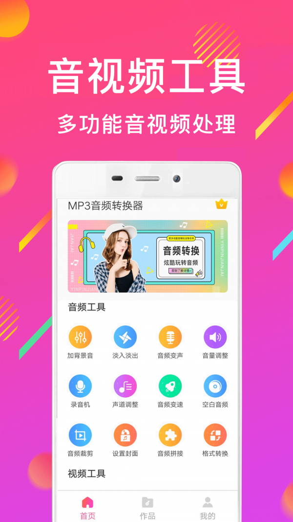 MP3Ƶתǧ׿ V1.9.19