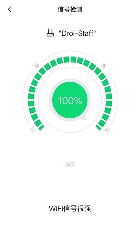 万能wifi神器安卓版 V3.6.8