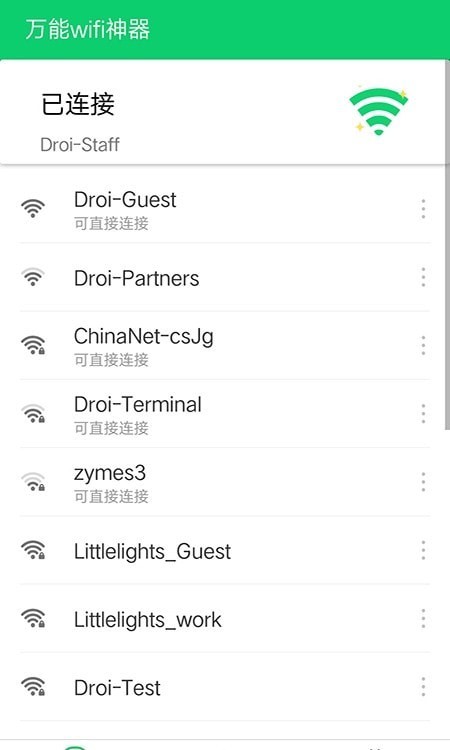 万能wifi神器安卓版 V3.6.8