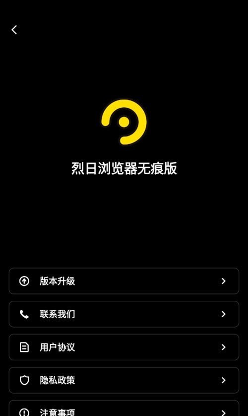 烈日浏览器安卓无痕版 V2.10801.7