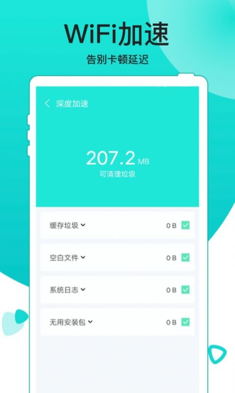 吉祥WiFi安卓版 V1.0.0