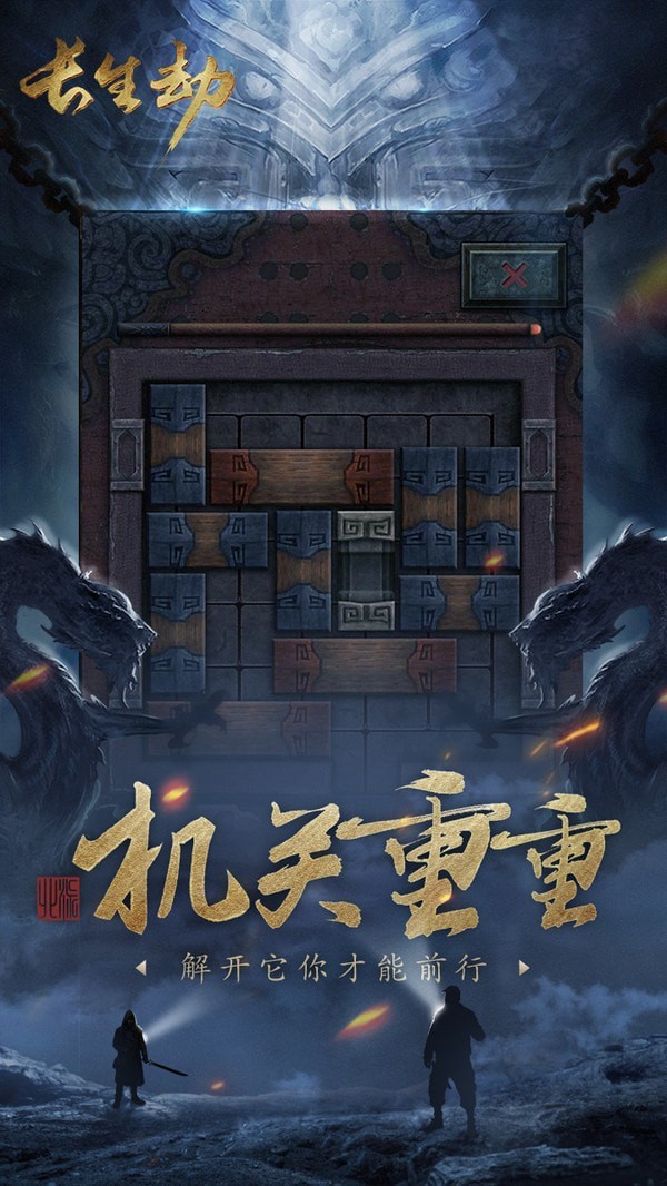 长生劫安卓破解版 V21.7.2.1302