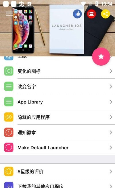 iOS launcher׿ V5.1.9