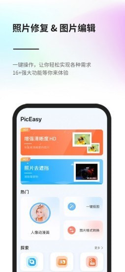 PicEasy��׿�� V1.1.0
