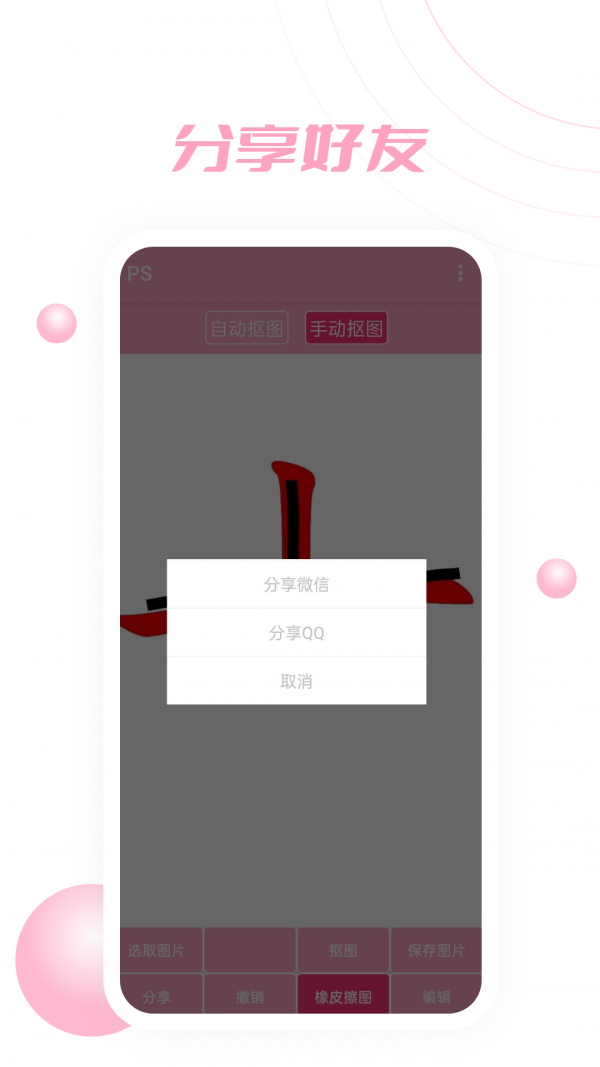 PS����Pͼ��ʦ��׿�� V1.0