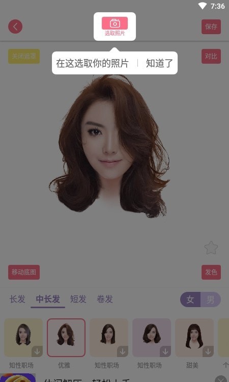 发型PS安卓版 V1.4.5
