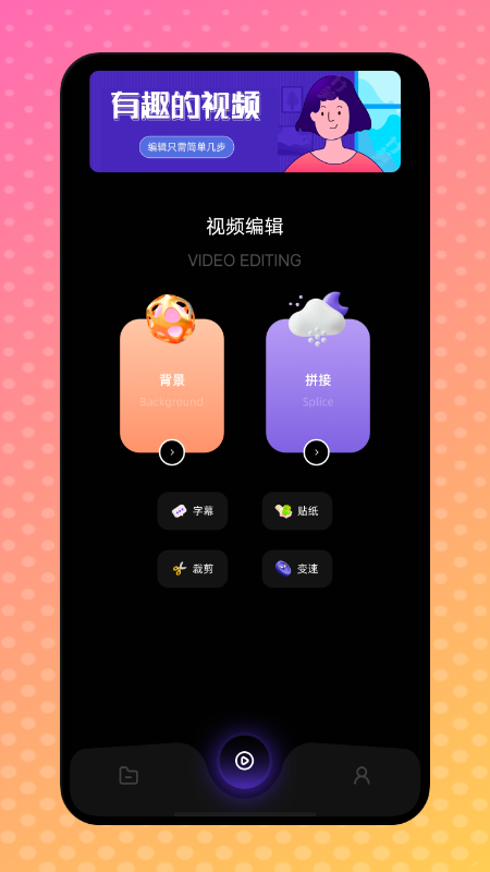 ������Ƶ�༭��׿�� V1.1