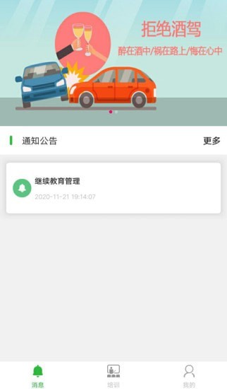 富月辉安全教育云平台安卓版 V1.2
