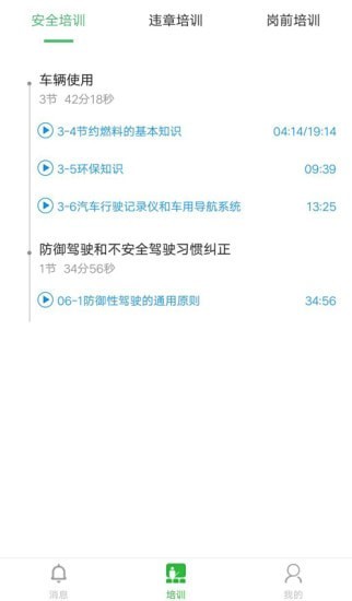 富月辉安全教育云平台安卓版 V1.2