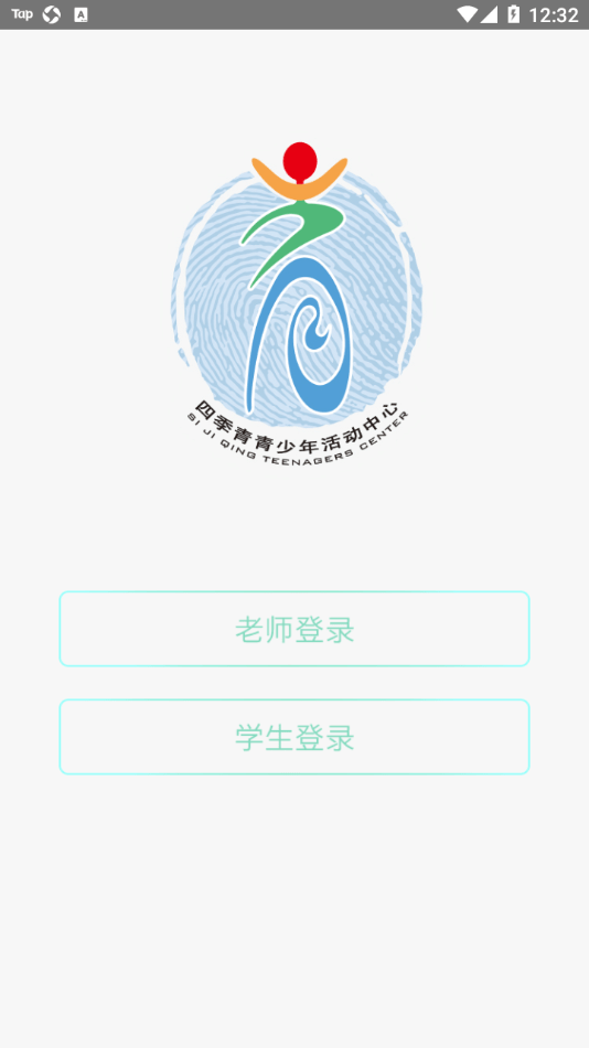 四季青青少年活动中心安卓版 V2.0.01