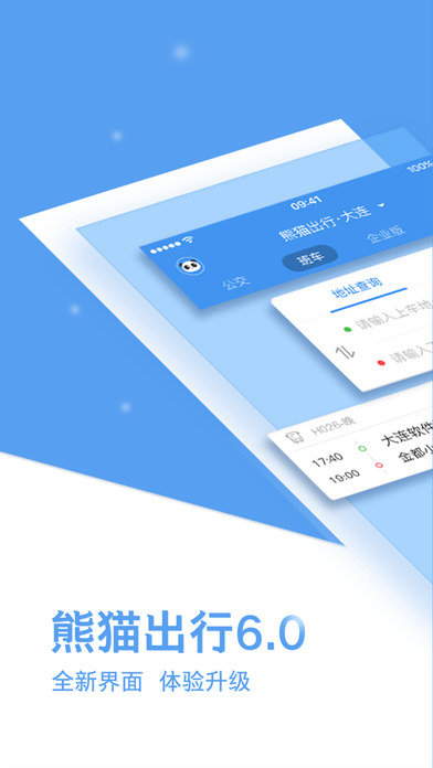 熊猫公交ios版 V6.0.0