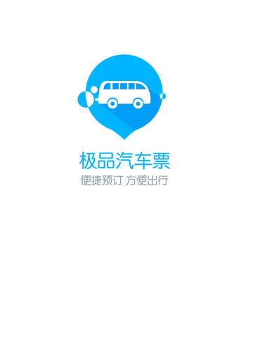 铁友汽车票ios版 V2.20