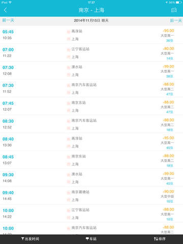 铁友汽车票ios版 V2.20