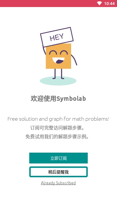 symbolab practice安卓版 V8.14.1