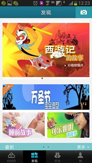 妈妈听安卓版 V3.0.0