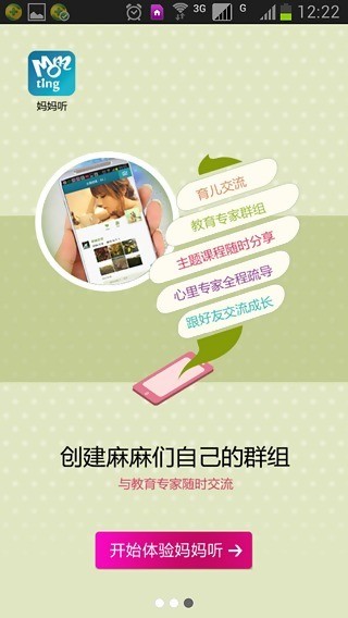 妈妈听安卓版 V3.0.0