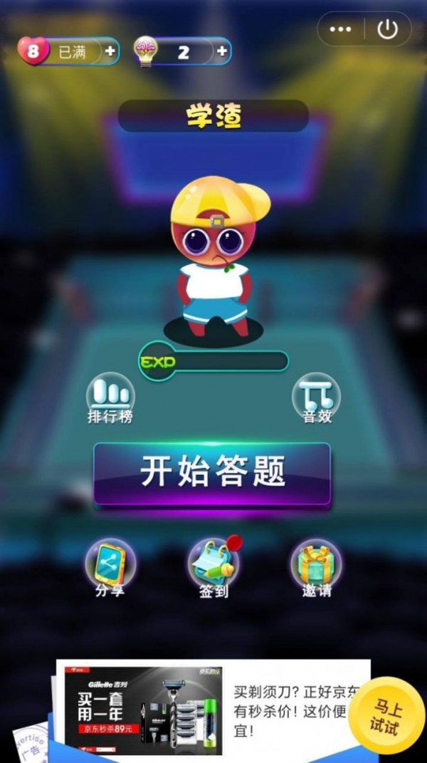 学渣不能死安卓版 V1.0.0