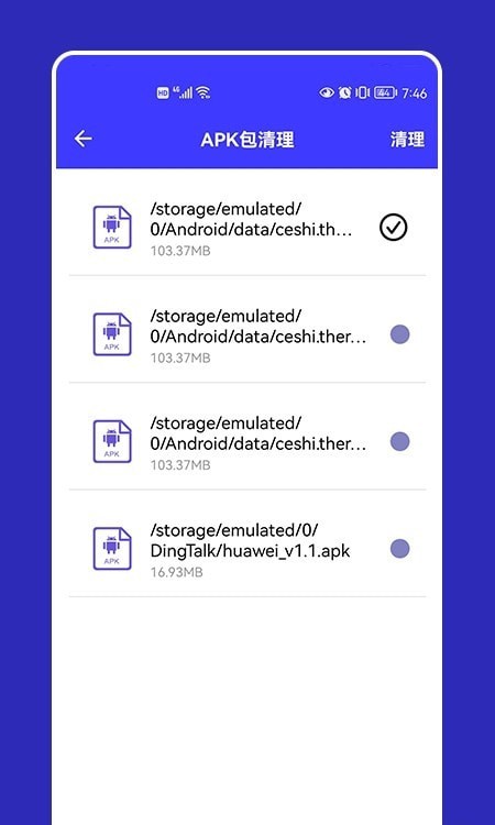 apk文件清理安卓版 V1.1