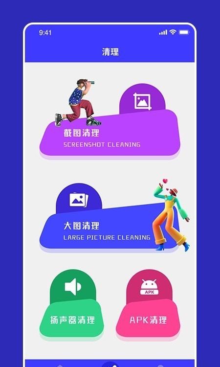 apk文件清理安卓版 V1.1