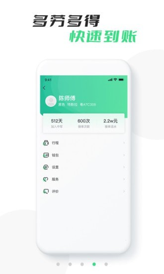 中军出行安卓司机版 V1.0.2