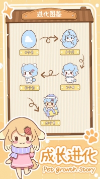 萌宠养成物语安卓版 V1.0.0