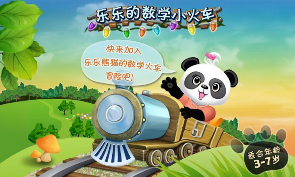 乐乐的数学小火车安卓版 V4.3.3