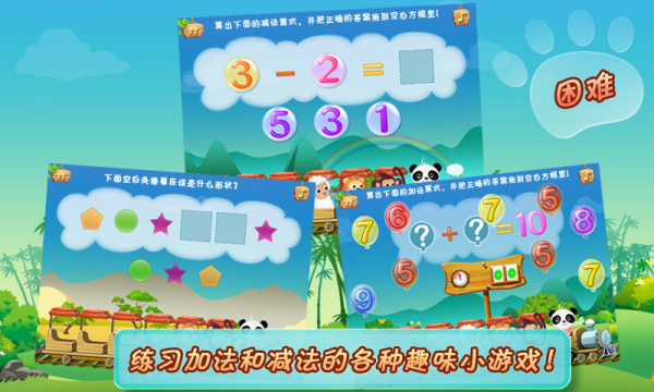 乐乐的数学小火车安卓版 V4.3.3