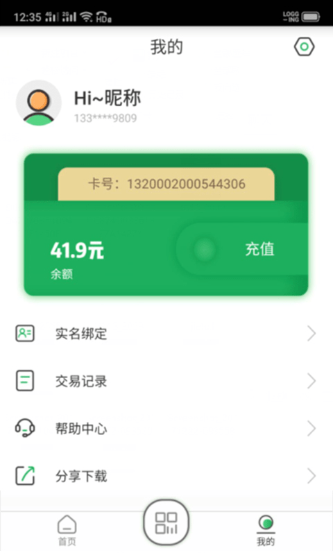 码码通公交安卓版 V2.1.5