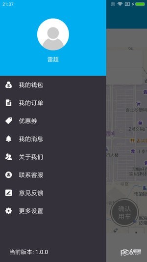 摩拉出行安卓版 V2.5.3