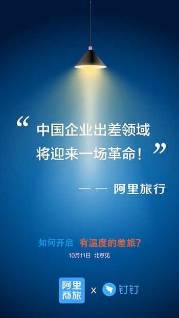 阿里商旅安卓版 V1.0.2