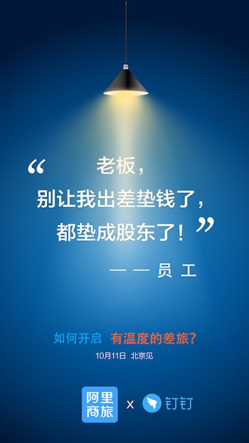 阿里商旅安卓版 V1.0.2