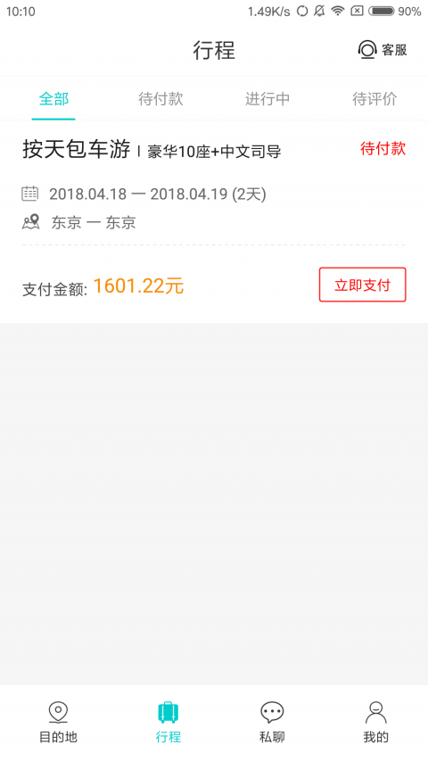 摩拉旅行安卓版 V1.4.0