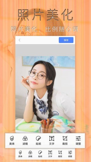 ��Ƭ�༭ƴͼ��׿�� V2.8