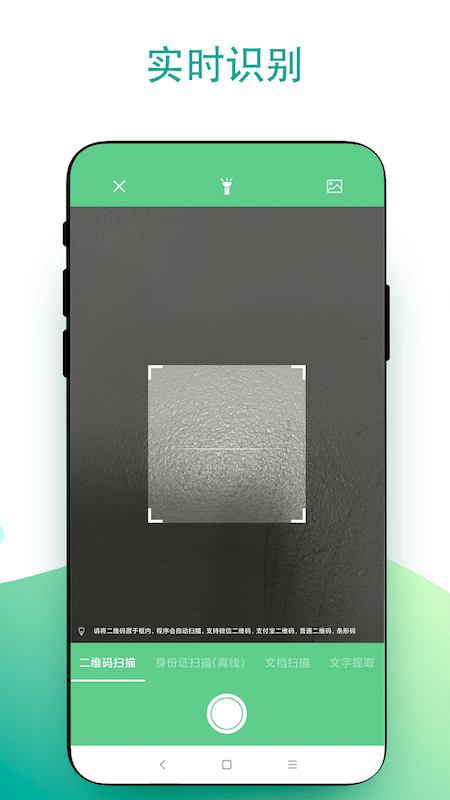 ����ɨһɨ��׿�� V2.0.3