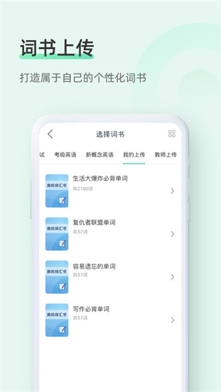知米背单词安卓官方版 V5.1.11