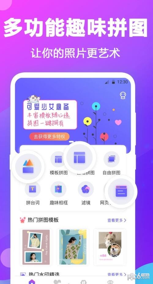 ÿ��ƴͼ��׿�� V3.1.5