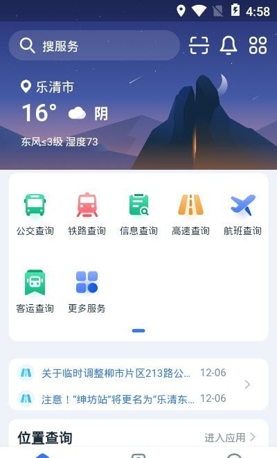 乐清行安卓版 V1.0.0